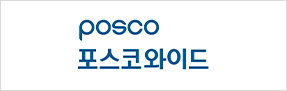 포스코와이드